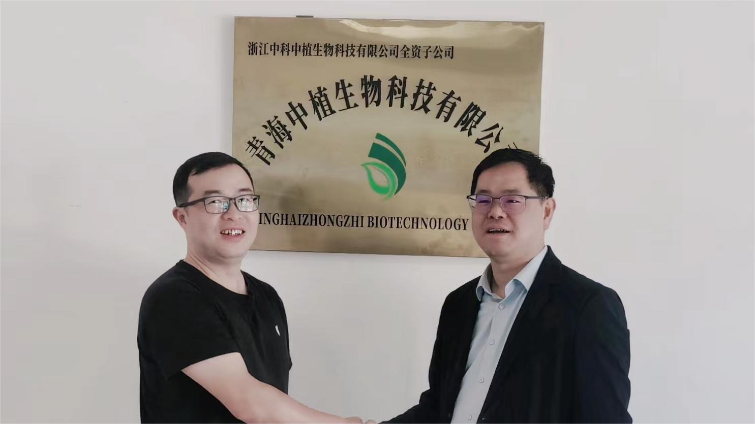 浙江中科中植在青海建立全資子公司